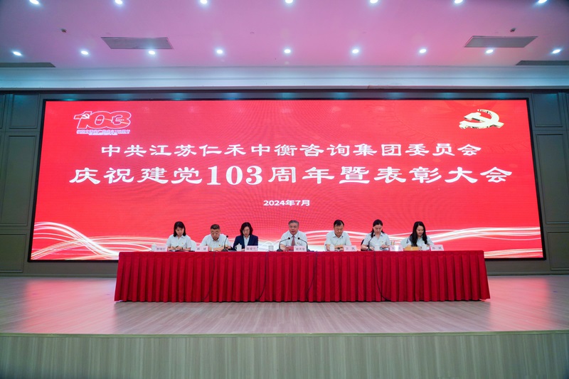 集團召開慶祝中國共產黨成立103周年暨表彰大會